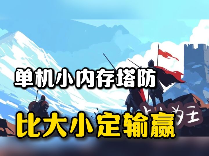 塔防还能这么玩？当一盘占地游戏中，有三家阵营，该怎么办？截图