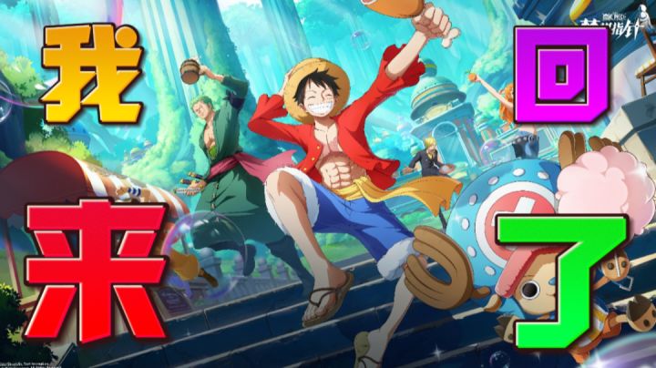 【新游推荐】海贼王正版ip!100%还原原动漫!路飞回来了!截图