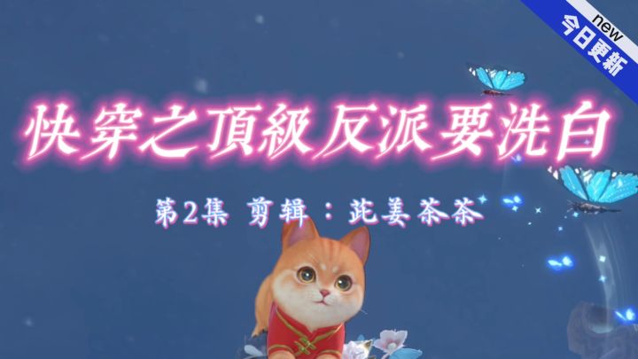 反派洗白系统是一只大肥猫。 #浮生忆玲珑云捏脸 #浮生忆玲珑截图
