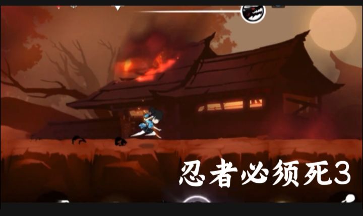 忍者必须死3截图
