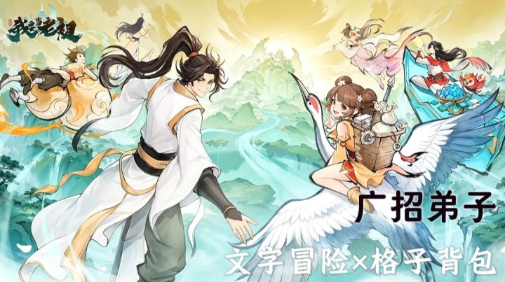 闭关式修行+广招弟子【我要当老祖】一步到位!截图