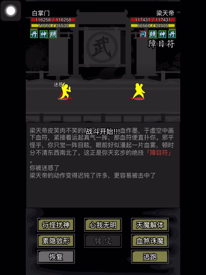 10万斩杀线，振我日月神教截图