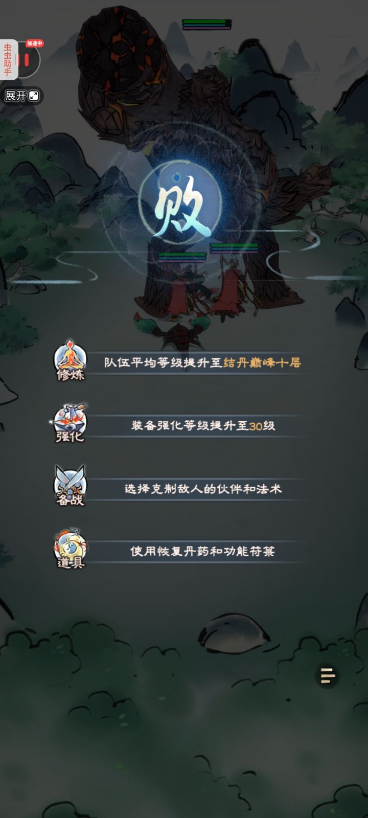 仙道争锋有bug,把别人打死算我输截图