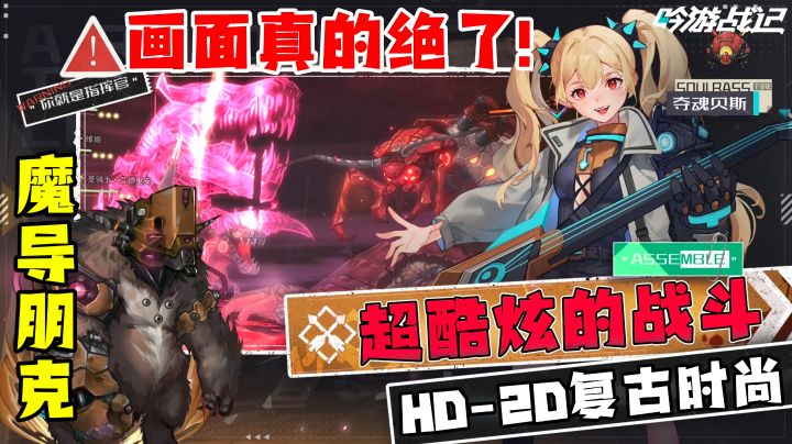 一款仅凭画风就能吸引无数玩家的手游!全新魔导朋克手游来袭!截图