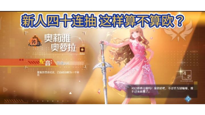 新人40连抽，这样算不算欧？截图