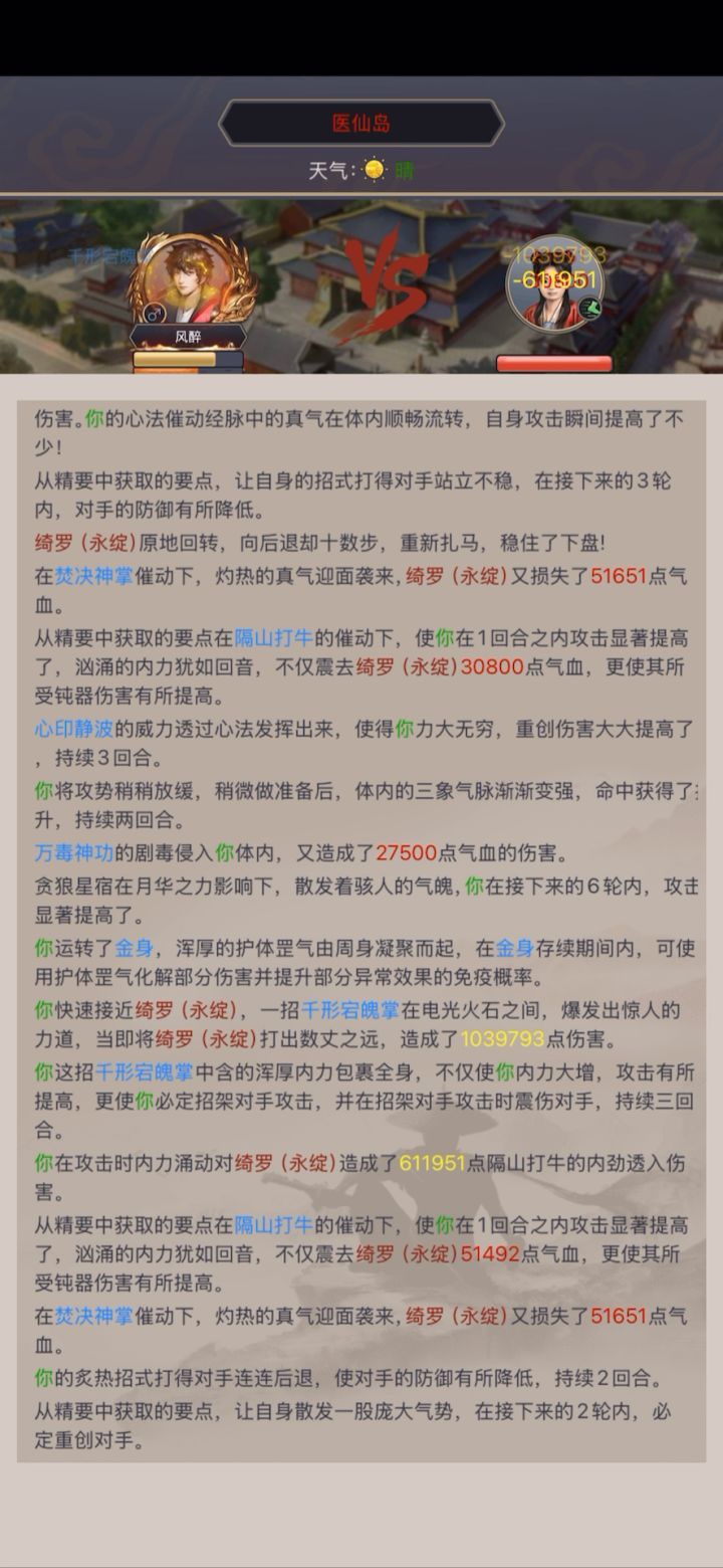 隔山拳过医仙截图