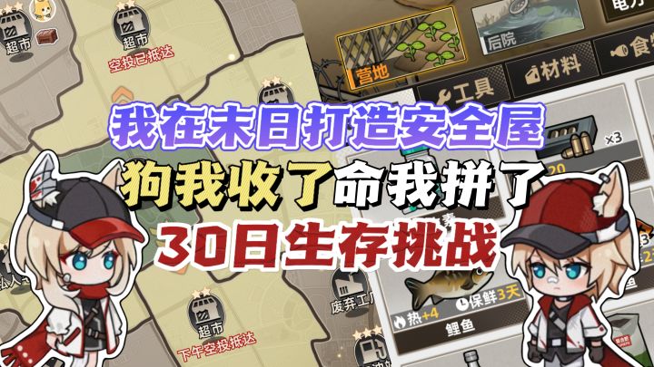 🧌30日不死大挑战‼️末日生存➕轻策略截图