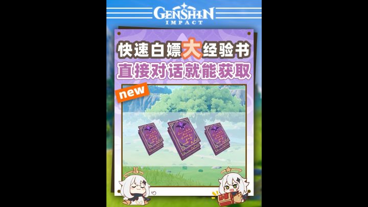 白嫖大经验书❗后备能源启动截图