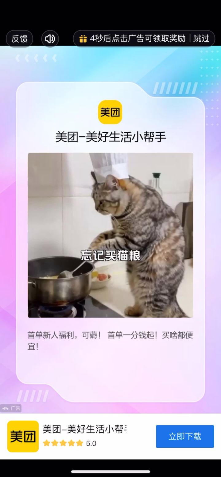 广告看了我的奖励呢???截图