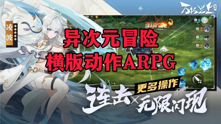 游戏安利：异次元横版动作ARPG手游，超爽快动作战斗游戏体验截图