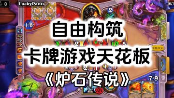 游戏安利：上千张卡牌自由构筑，超爽快卡牌对战竞技游戏