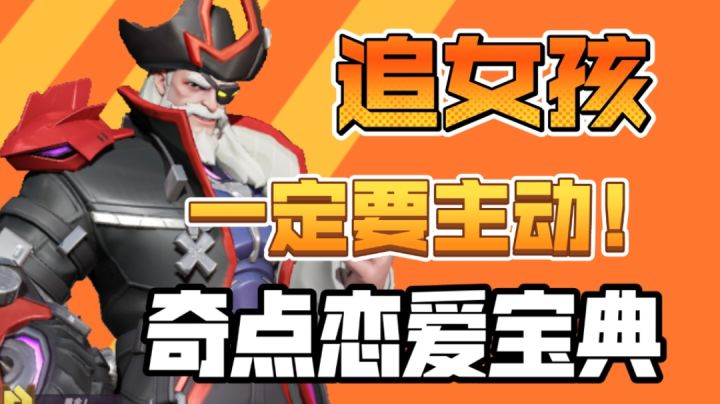 奇点恋爱宝典：男孩主动，她还会跑吗？截图