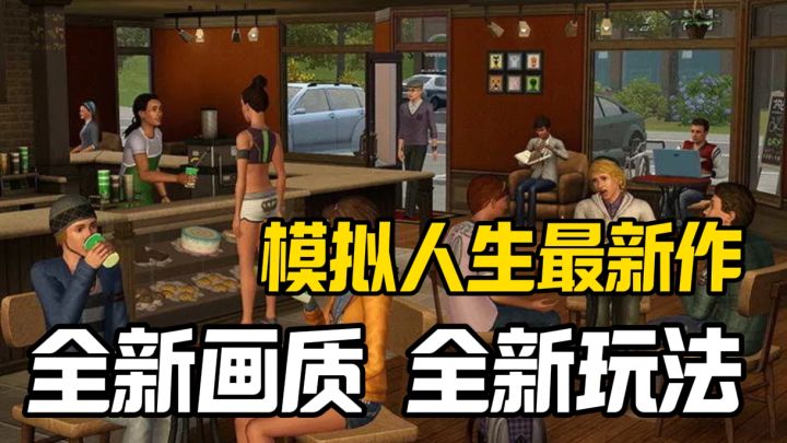 真实3D模拟经营,细节把控到了极致,就连椅子上的坐垫都能DIY❗截图