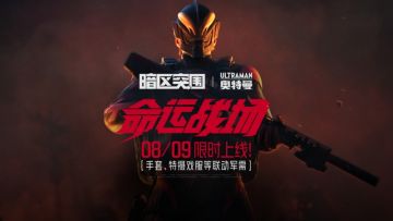 军需上新 | 全新近战武器贝利亚黄昏&奥特曼特摄戏服上架！