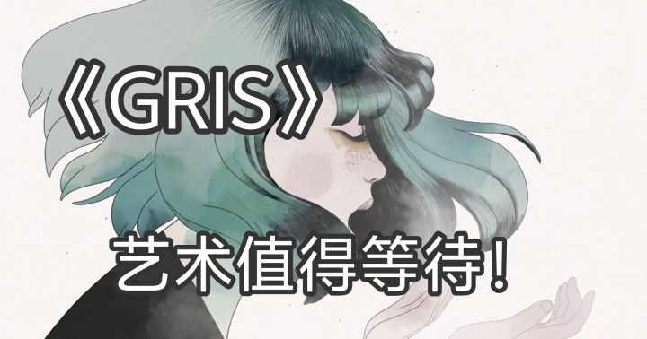 【GRIS】我遍历灰暗的世界，直到月上枝头，星空如初…截图