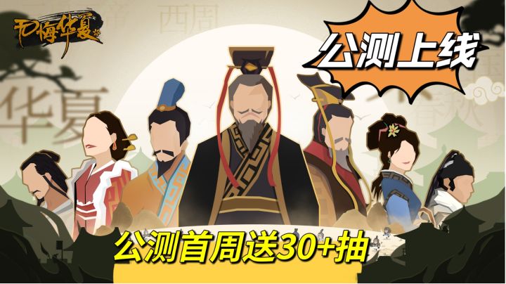 无悔华夏终于公测上线了,公测首周送30+抽截图