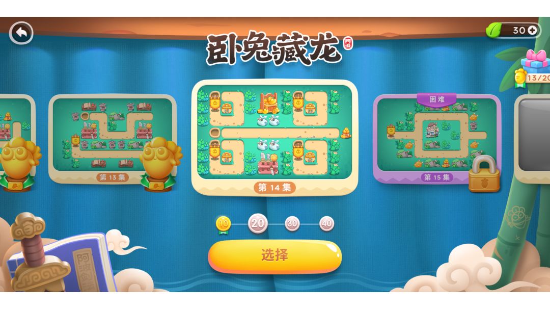 攻略｜第14集［保卫萝卜4］截图