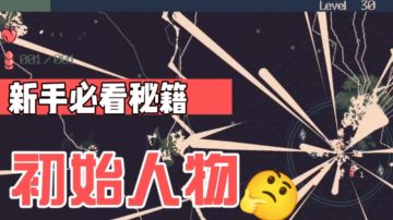 #攻略大师#黎明前20分钟#火花##十字弩#