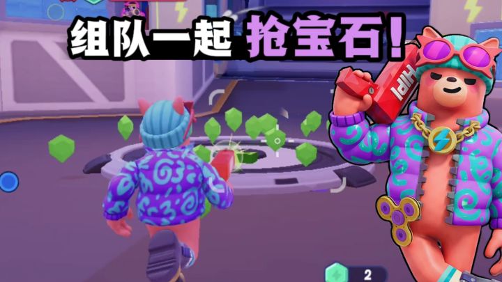 多人组队竞技,一起抢宝石吧❗截图