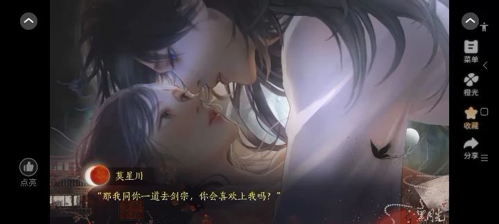 4.20乙游全员黑月光截图