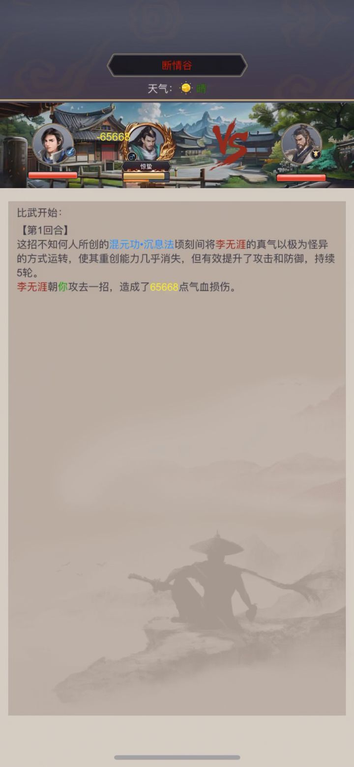 剑过断情谷一阶段截图