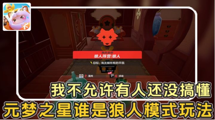 你还在狼人杀模式中不知所措吗？三分钟带你详细了解此模式玩法！截图