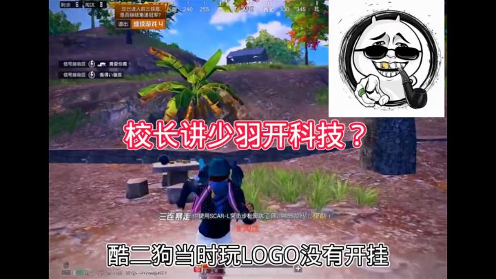 校长讲少羽开科技？截图