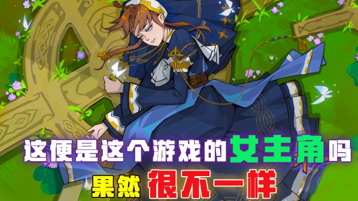 [吉吉测评]这个传说是真的，连主角都没有，真的很不一样截图