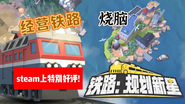 纵横轨道，缔造你的铁路帝国截图