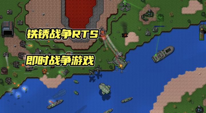 《锈蚀战争RTS》一款不错的即时战争游戏截图