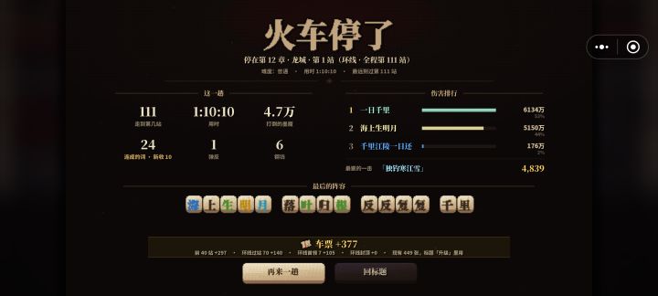 111波被小怪秒了截图