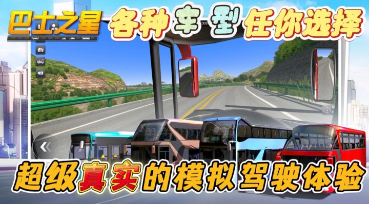 真实巴士模拟器！高度还原城市特色道路！截图