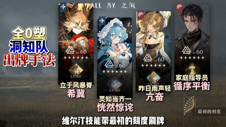 4.0【洞知队】0塑出牌手法截图