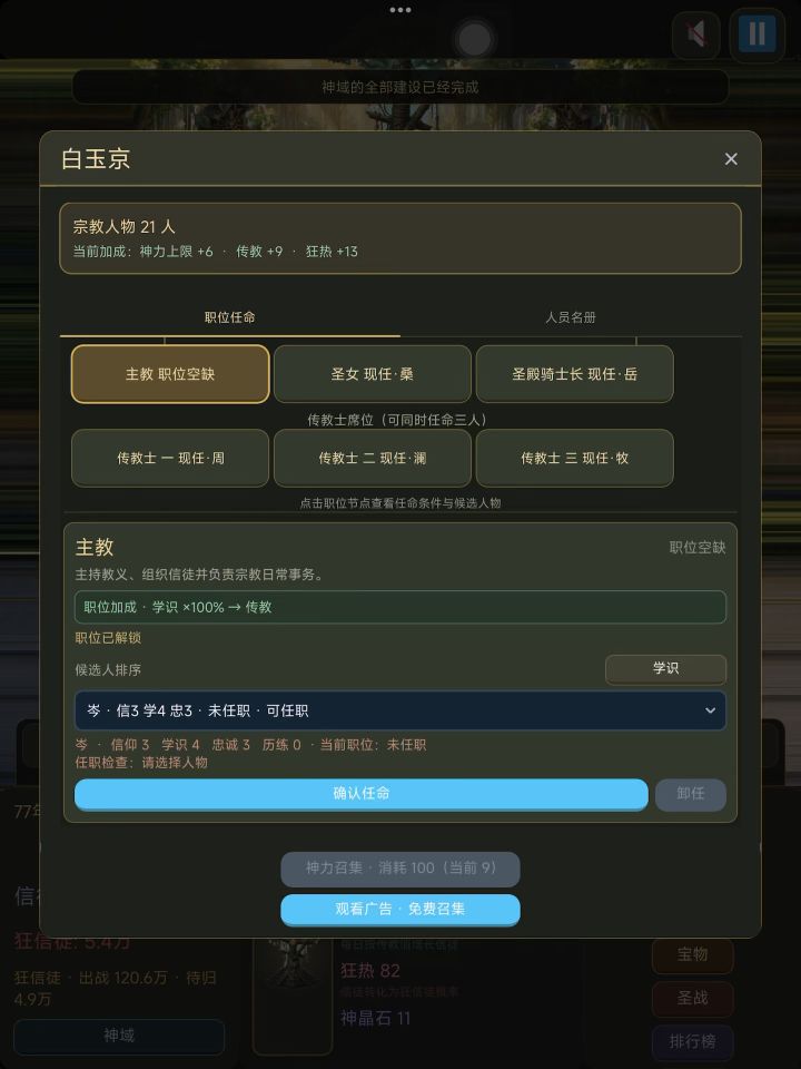 宗教 人物换不了截图