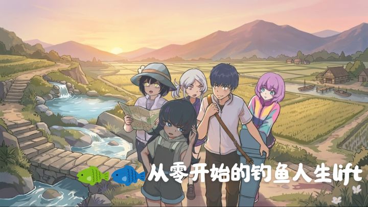 钓硬核鱼🎣沉浸式肉鸽钓鱼截图