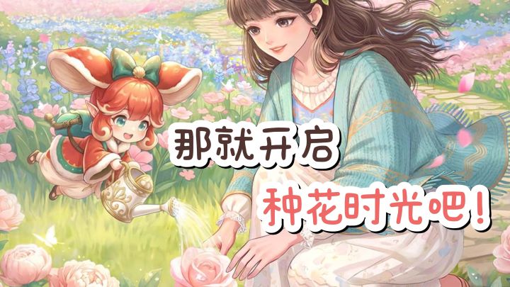 🌸种花✘插花✘装修✘装扮，理想中的生活❗截图
