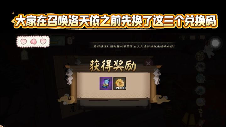 阴阳师洛天依言和联动版本的兑换码来了。截图