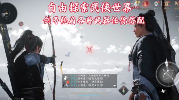 国民级大制作武侠手游！自由度高公平性强！画质特效让人身临其境