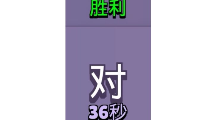 光速结束游戏!瑟奇真心强截图