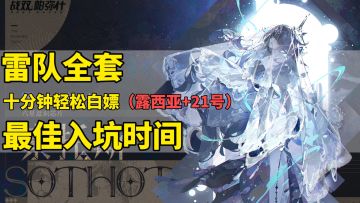 拒绝爆肝！五周年入坑即可拿下“雷队”全套资源！涂装限时领取！