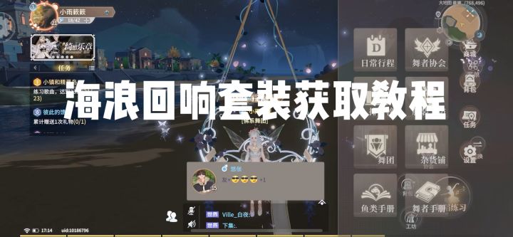 海浪回响套装宝箱获取教程截图
