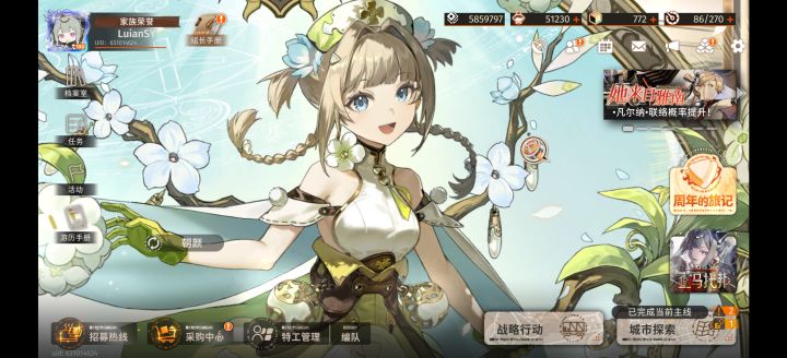 朝颜新皮肤get!截图