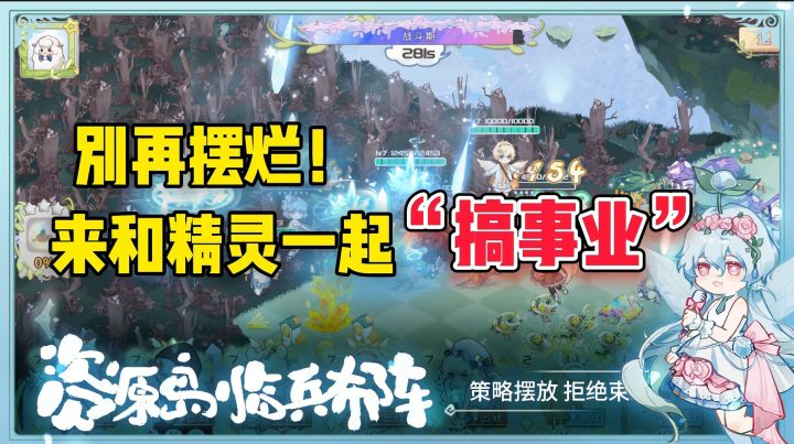 别再摆烂!来《奇幻森林岛》,和精灵一起“搞事业”!截图