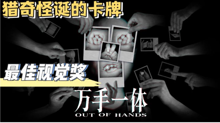 【冷门佳作】超创意视觉效果!卡牌游戏还能这么玩?我麻了赶紧试试!截图