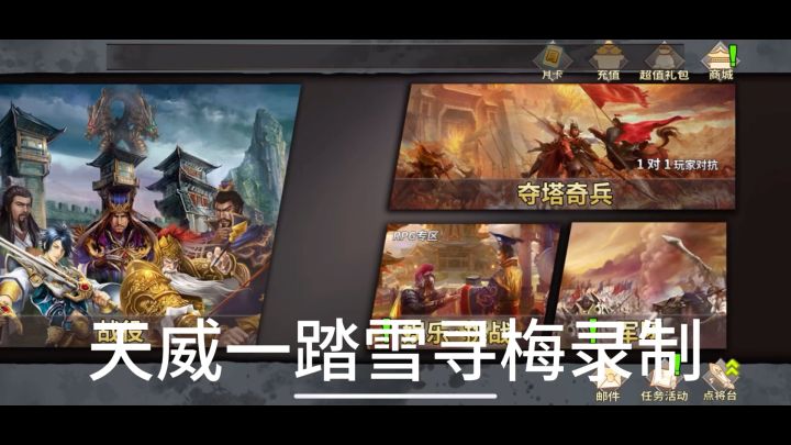 策马守天关娱乐图群英阁刘备打法（难度2）截图