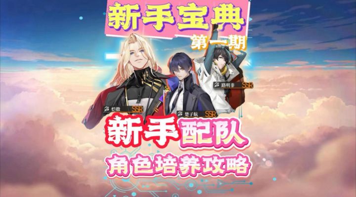 新手必看!龙族卡塞尔之门新手配队攻略!截图
