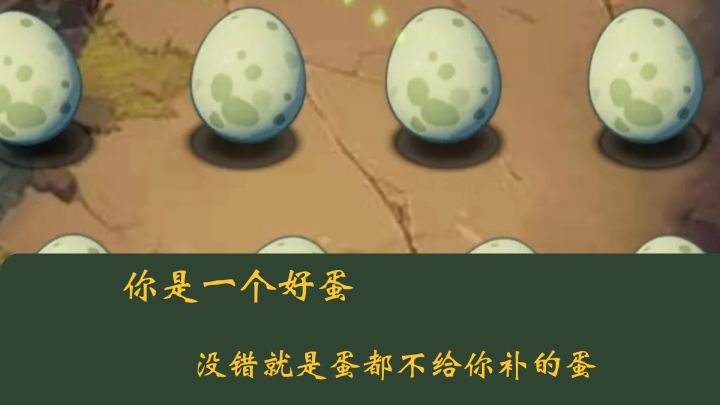 当你成为了一个好蛋截图