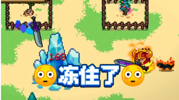 原来魂刃可以冰冻住!截图