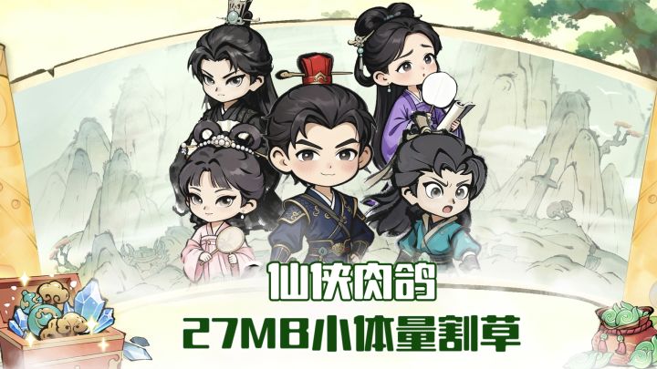 修仙还能看跳舞？走位才是真功法！截图