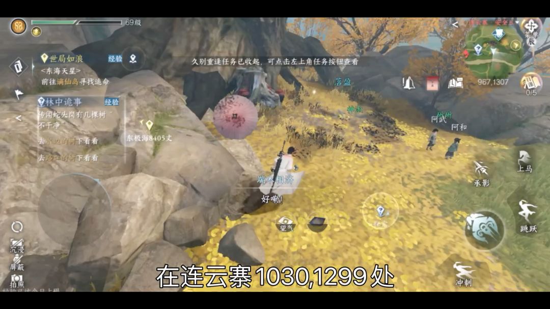 逆水寒手游林中诡事探索任务攻略截图